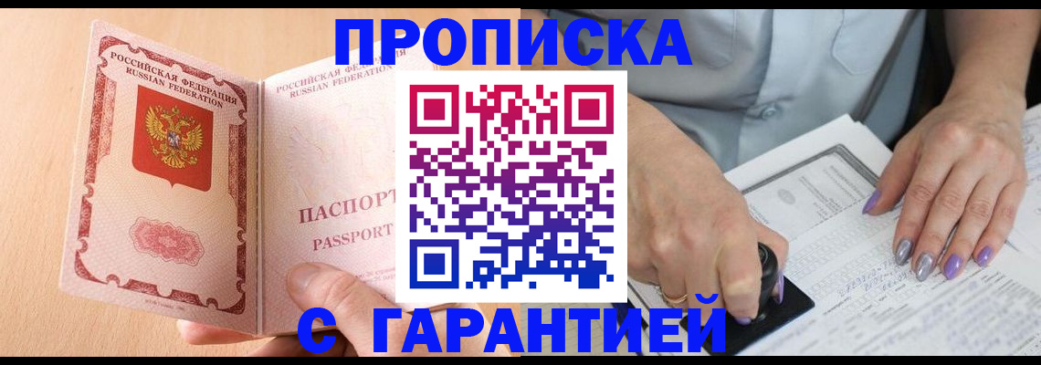 прописка 2025 в Зернограде